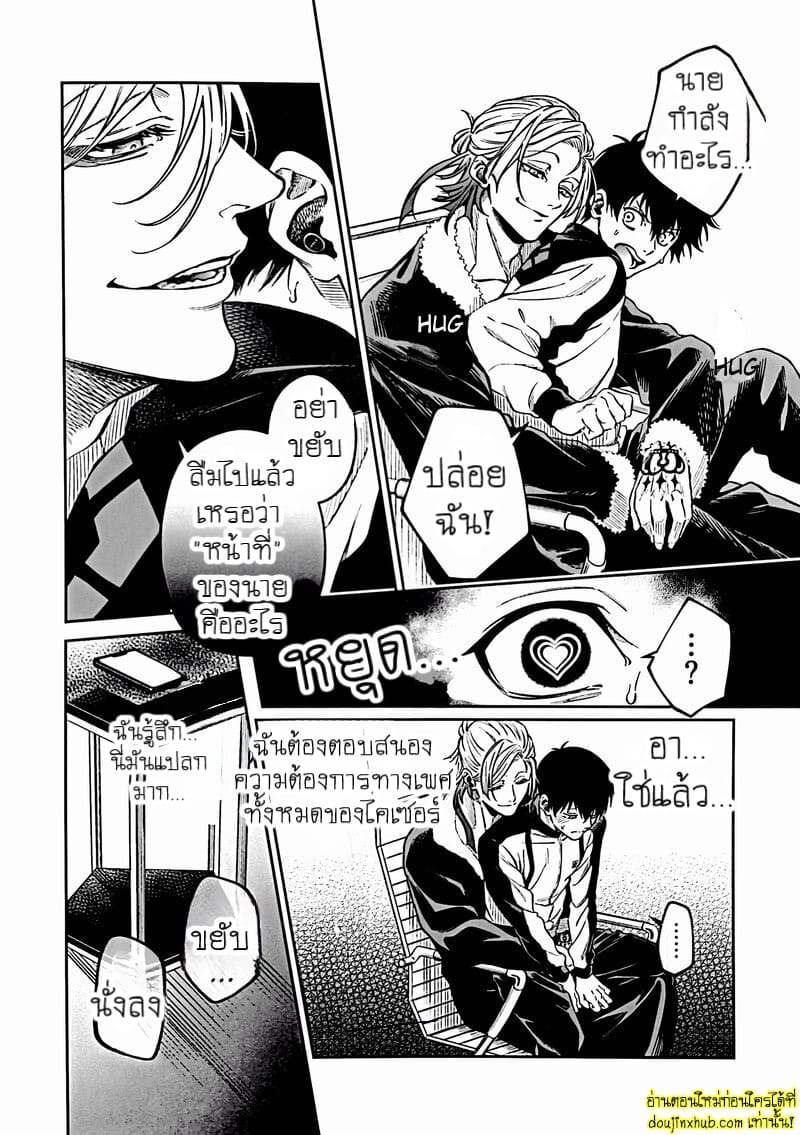 สะกดจิตพิชิตใจ